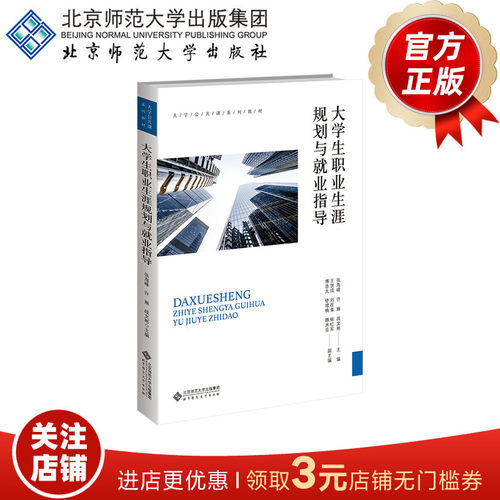 大学生职业生涯规划与就业指导