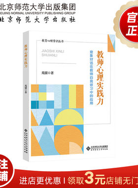 意象对话在教师自我修习中的应用