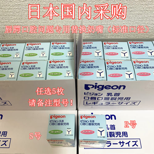 日本贝亲唇腭裂专用奶嘴新生奶瓶