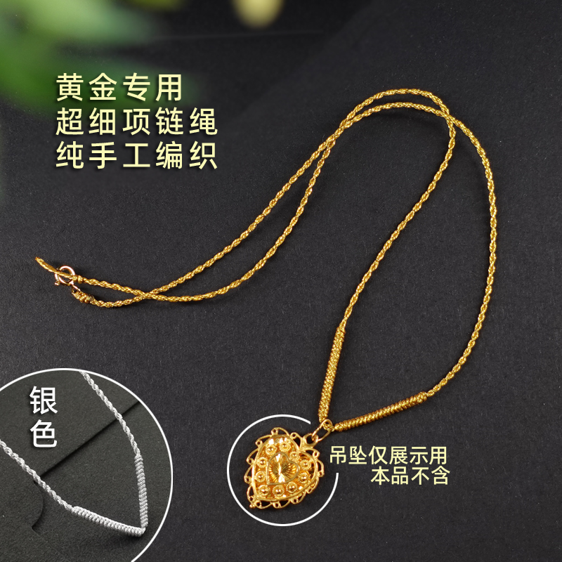 黄金吊坠专用特细锁骨链