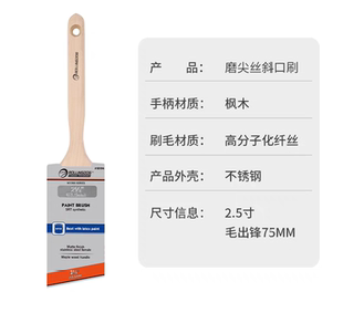 滚动狗斜口刷乳胶漆刷子物理磨尖进口漆木柄刷斜角刷艺术涂料描边