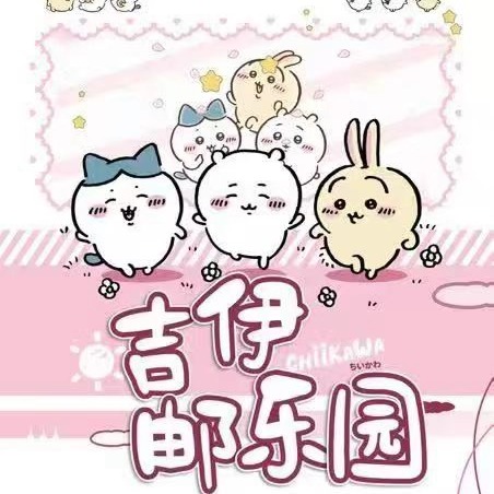 有点儿文化吉伊卡哇邮票集小可爱