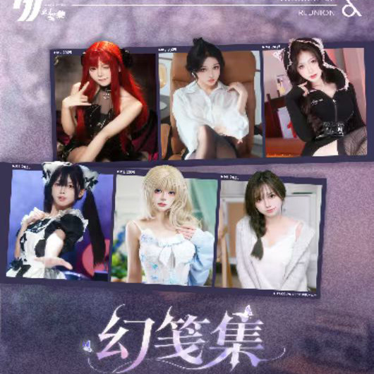 幻笺集COSER数字AR卡片互动剧情