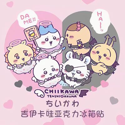 望谷文创吉伊卡哇chiikawa亚克力磁吸冰箱贴小可爱动漫二创谷子