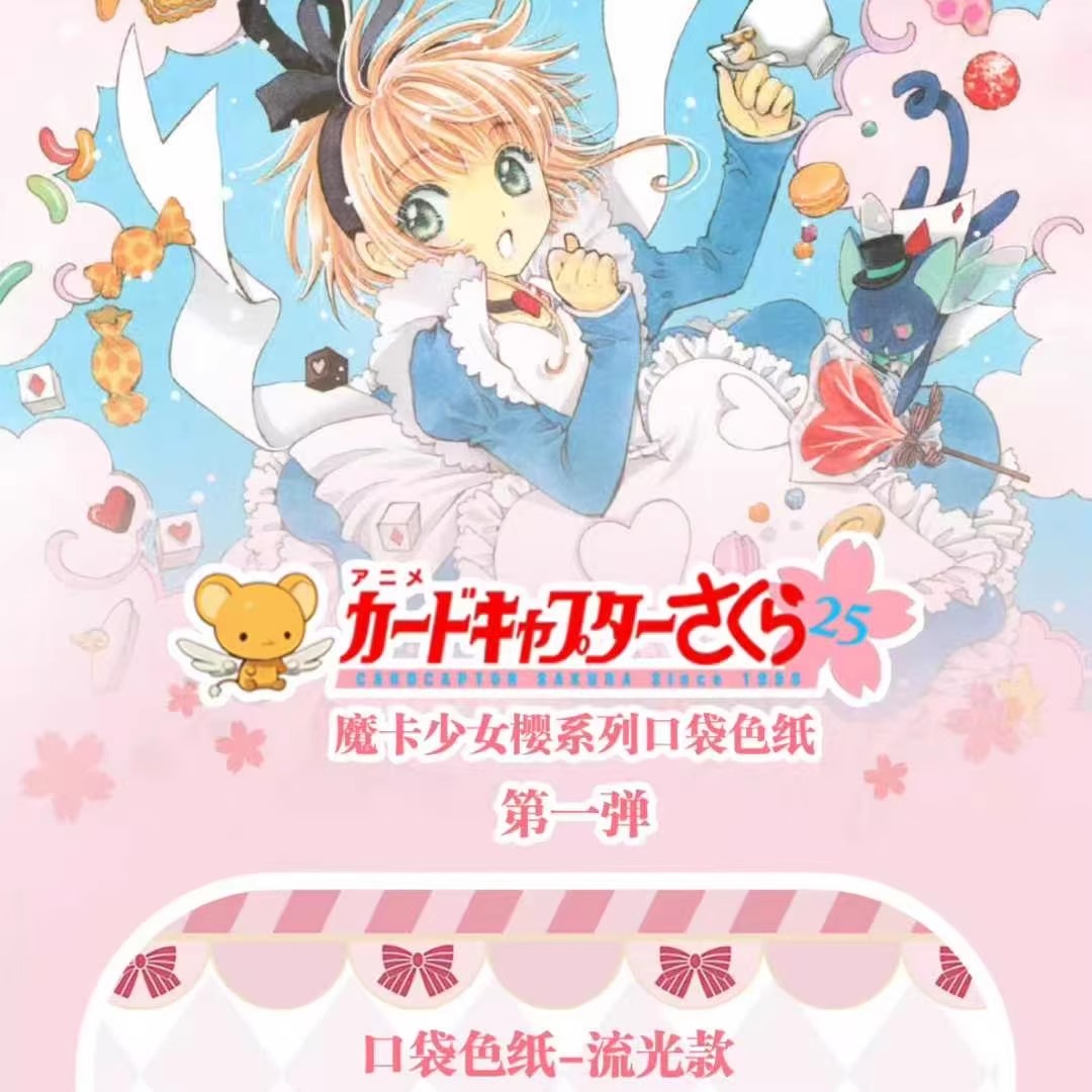 晚樱社魔卡少女樱口袋色纸二创卡