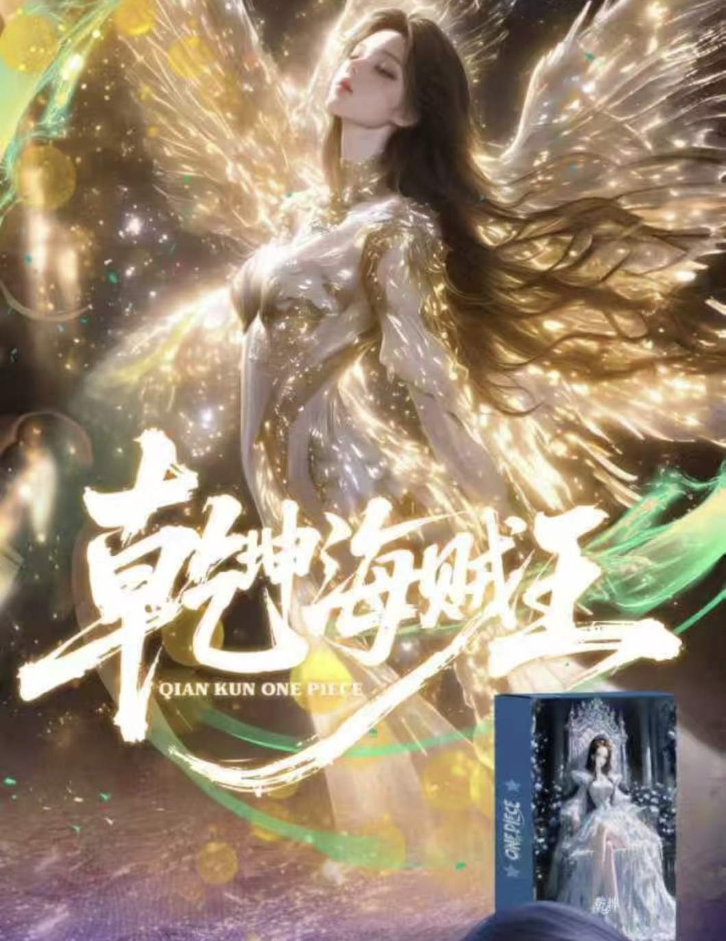 乾坤海贼王全系金属镶钻卡航海王动漫同人二创卡牌盲盒