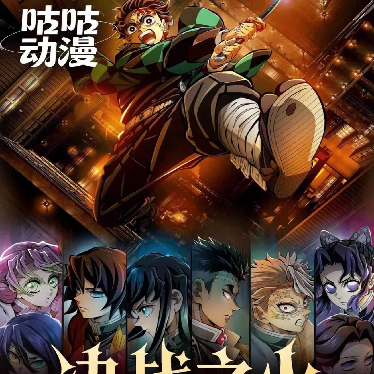 咕咕动漫鬼灭之刃决战之火系列撕撕乐无限城鬼杀队动漫同人二创卡,模玩/动漫/周边/娃圈三坑/桌游,收藏卡牌/卡片,淘宝优惠券,粉丝福利购,淘宝优惠卷