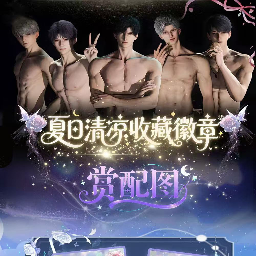 恋与深空吧唧徽章夏日清凉盲盒