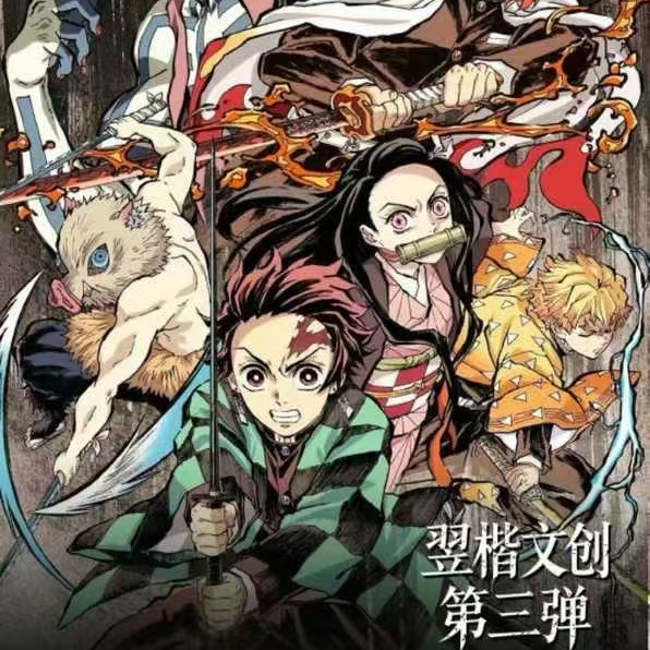 翌楷文创鬼灭之刃色纸动漫二创卡