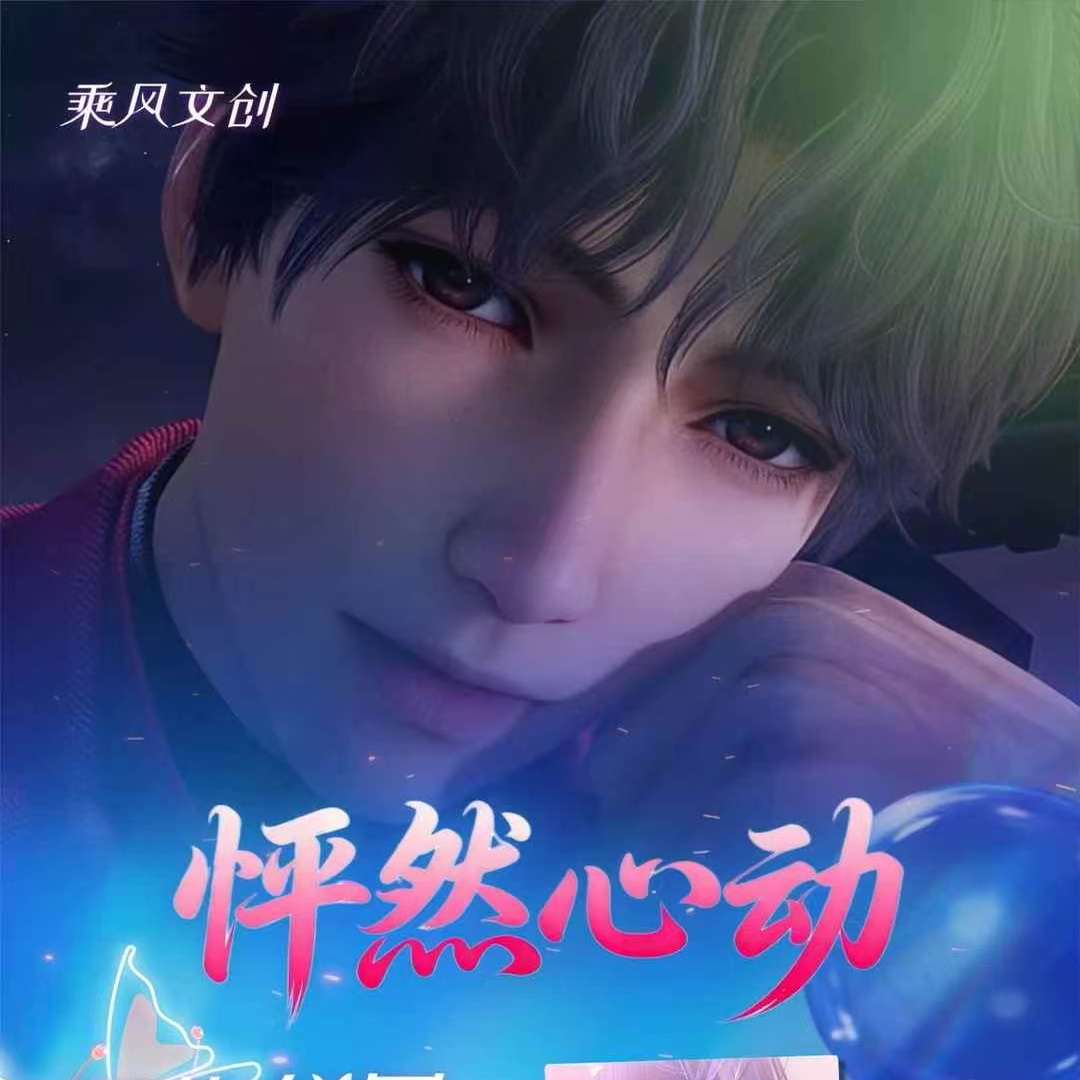 乘风文创恋与深空怦然心动大卡