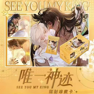 快看再见我的国王神迹镭射卡片墨赫弥斯张黎漫画周边卡牌盲盒