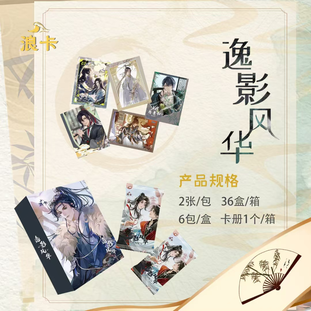 浪卡逸影风华卡片国风古风耽美