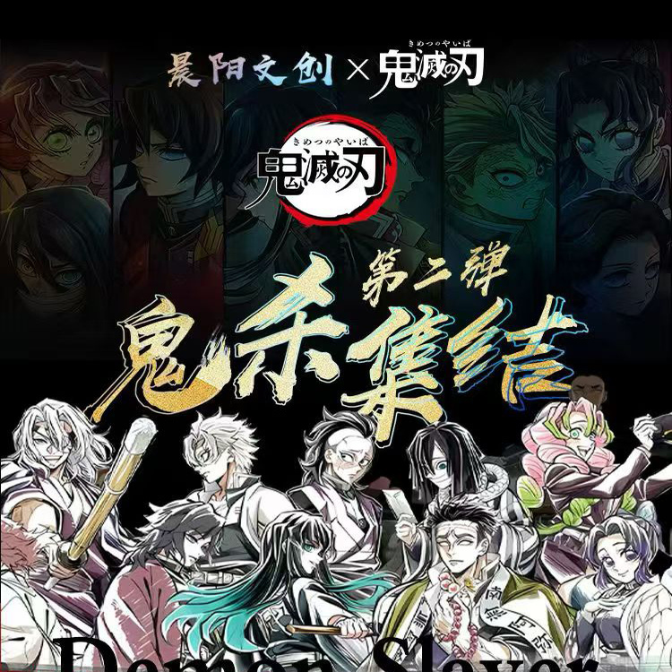 晨阳文创鬼灭之刃色纸二创卡牌
