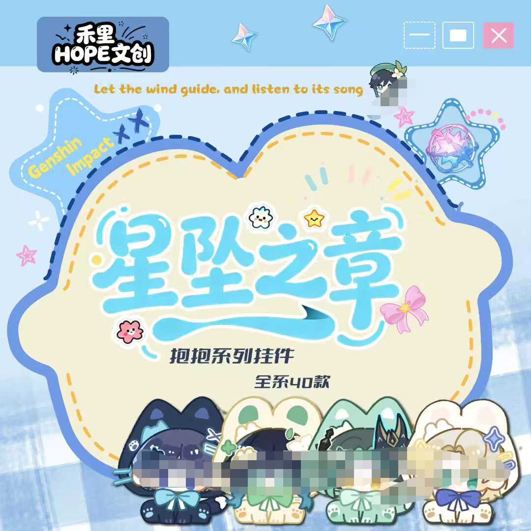 禾里HOPE文创抱抱系列抱枕挂件游戏周边同人二创盲袋