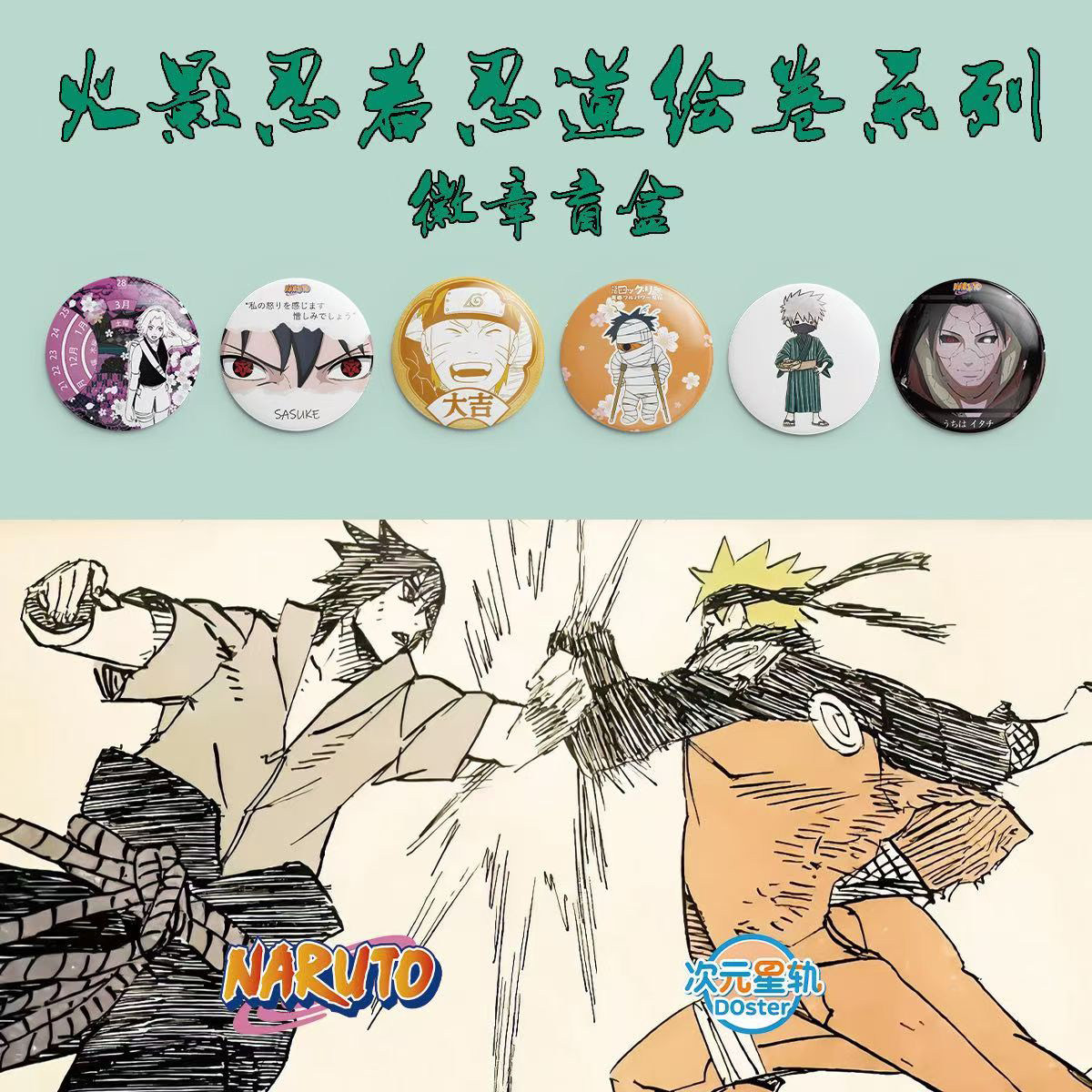 次元星轨工作室火影忍者徽章盲盒
