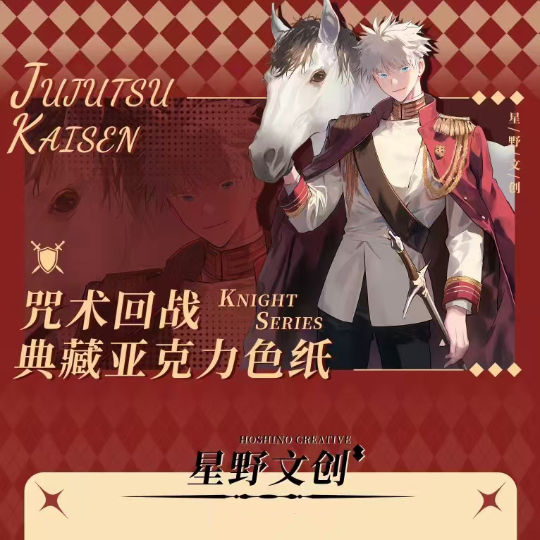 星野文创咒术回战卡片色纸盲盒