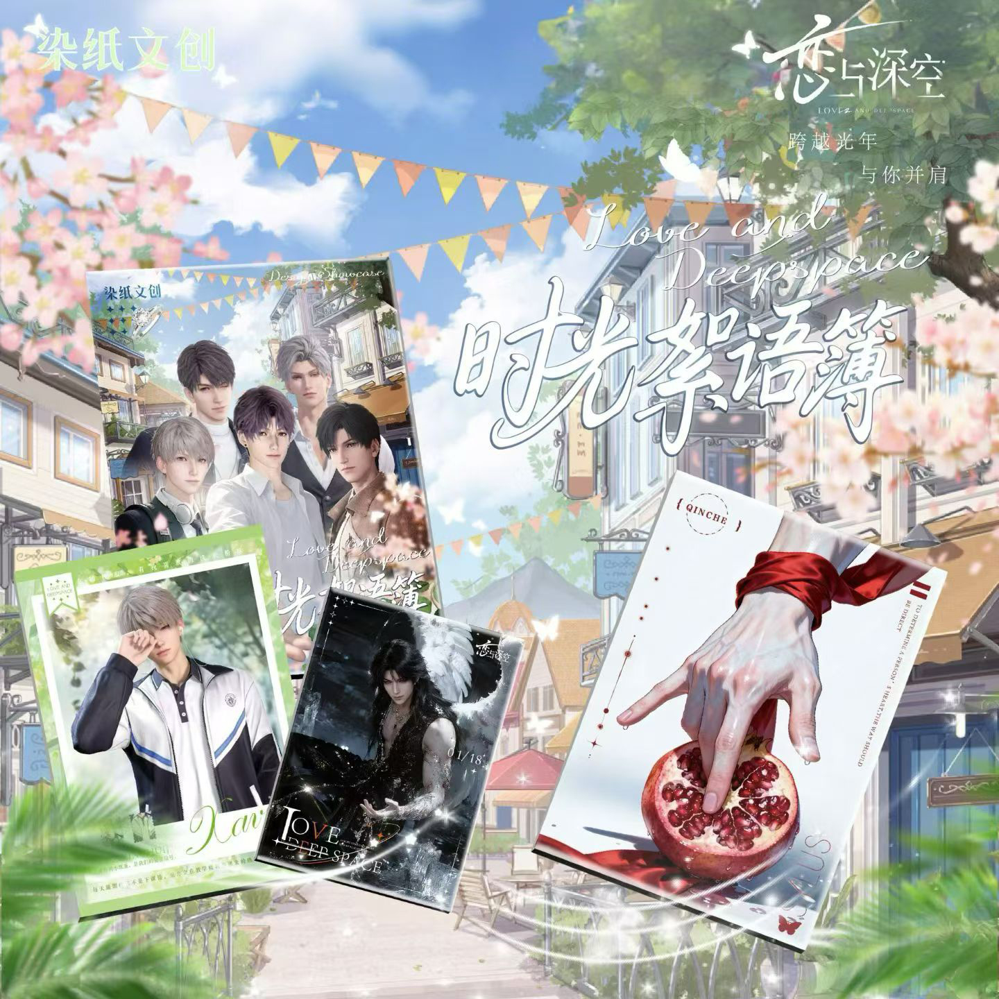 染纸文创恋与深空时光絮语簿小卡