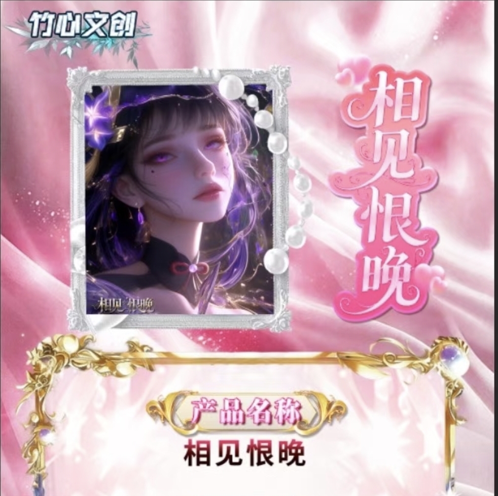 竹心文创相见恨晚卡片动漫女神亚克力二次元妹卡清凉周边收藏卡牌