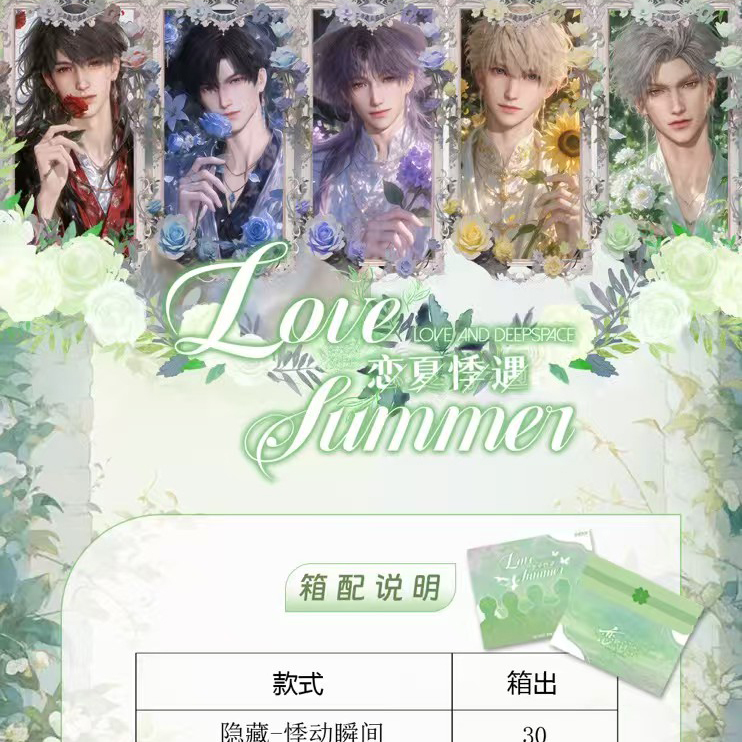 繁星文创恋与深空第三弹恋夏悸遇