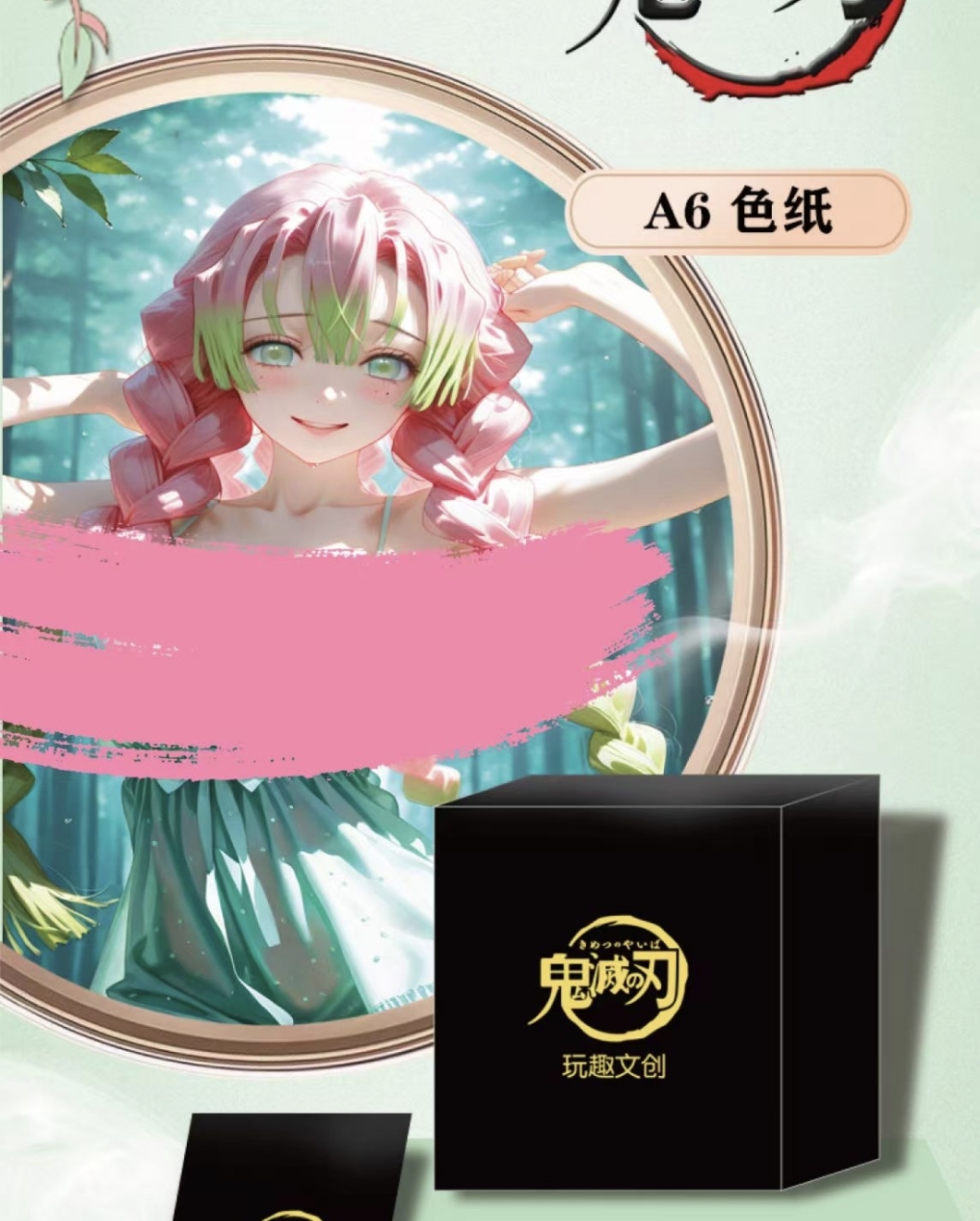 玩趣文创鬼灭之刃亚克力色纸二次元动漫女神妹卡盲盒卡片