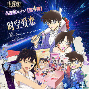 卡昇社文创名侦探柯南卡片第四弹工藤新一基德推理动漫卡牌盲盒