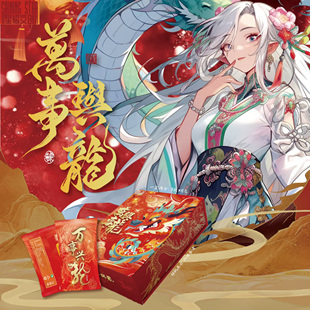特价星熠文创万事兴龙卡片中国传统文化国风国潮卡牌盲盒