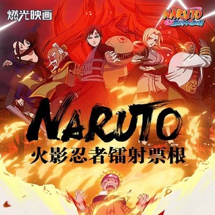燃光映画火影忍者亚克力镭射票漩涡鸣人动漫同人二创卡牌