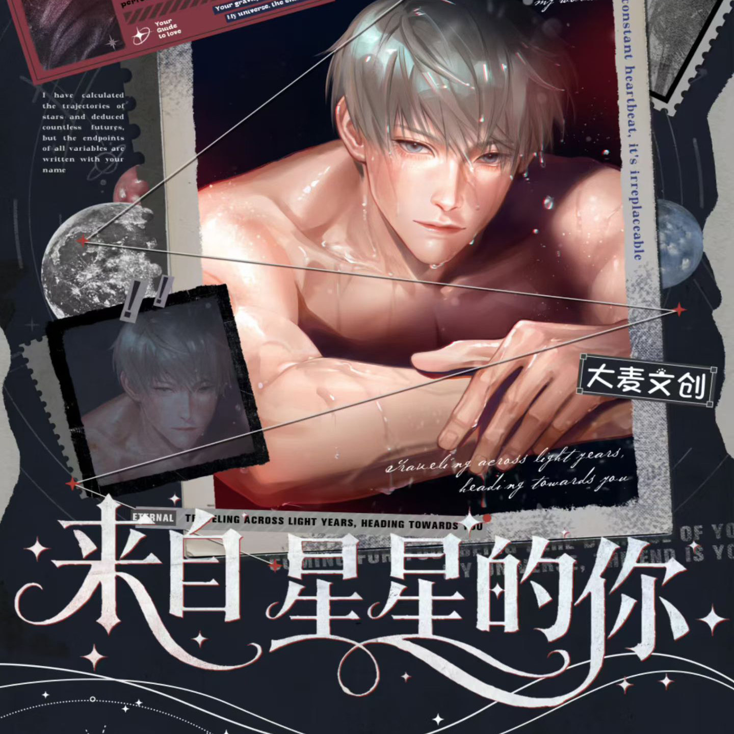 大麦文创恋与深空来自星星的你邮票评级卡祁煜动漫同人二创卡牌