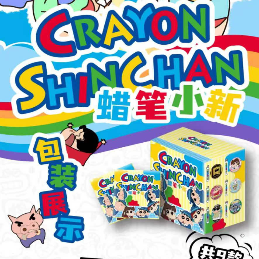 趣宝文创蜡笔小新欢乐吧唧系列