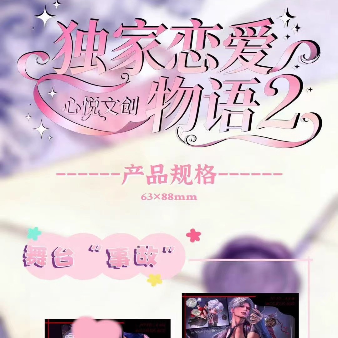 心悦文创恋与深空恋爱物语二创卡