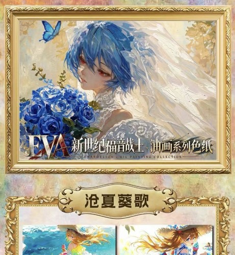 拾光集文创EVA 新世纪福音战士油画系列色纸动漫同人二创卡牌谷子