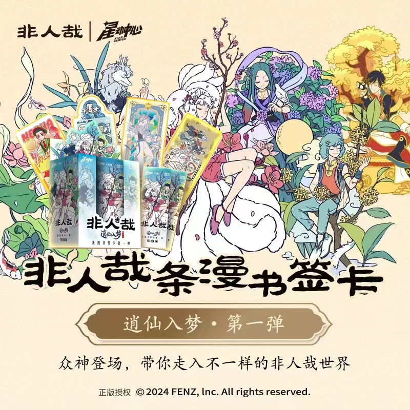 星动中心非人哉条漫书签卡片盲盒