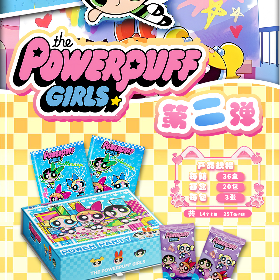 皇卡飞天小女警卡片第二弹花花泡泡毛毛美食变装音乐动画卡牌盲盒,模玩/动漫/周边/娃圈三坑/桌游,收藏卡牌/卡片,淘宝优惠券,粉丝福利购,淘宝优惠卷