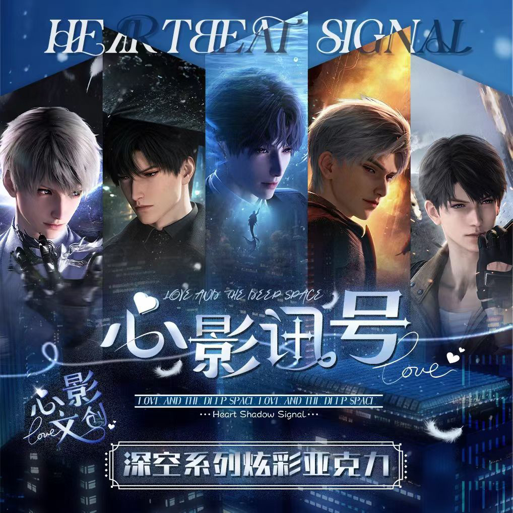 恋与深空心影讯号炫彩亚克力卡片