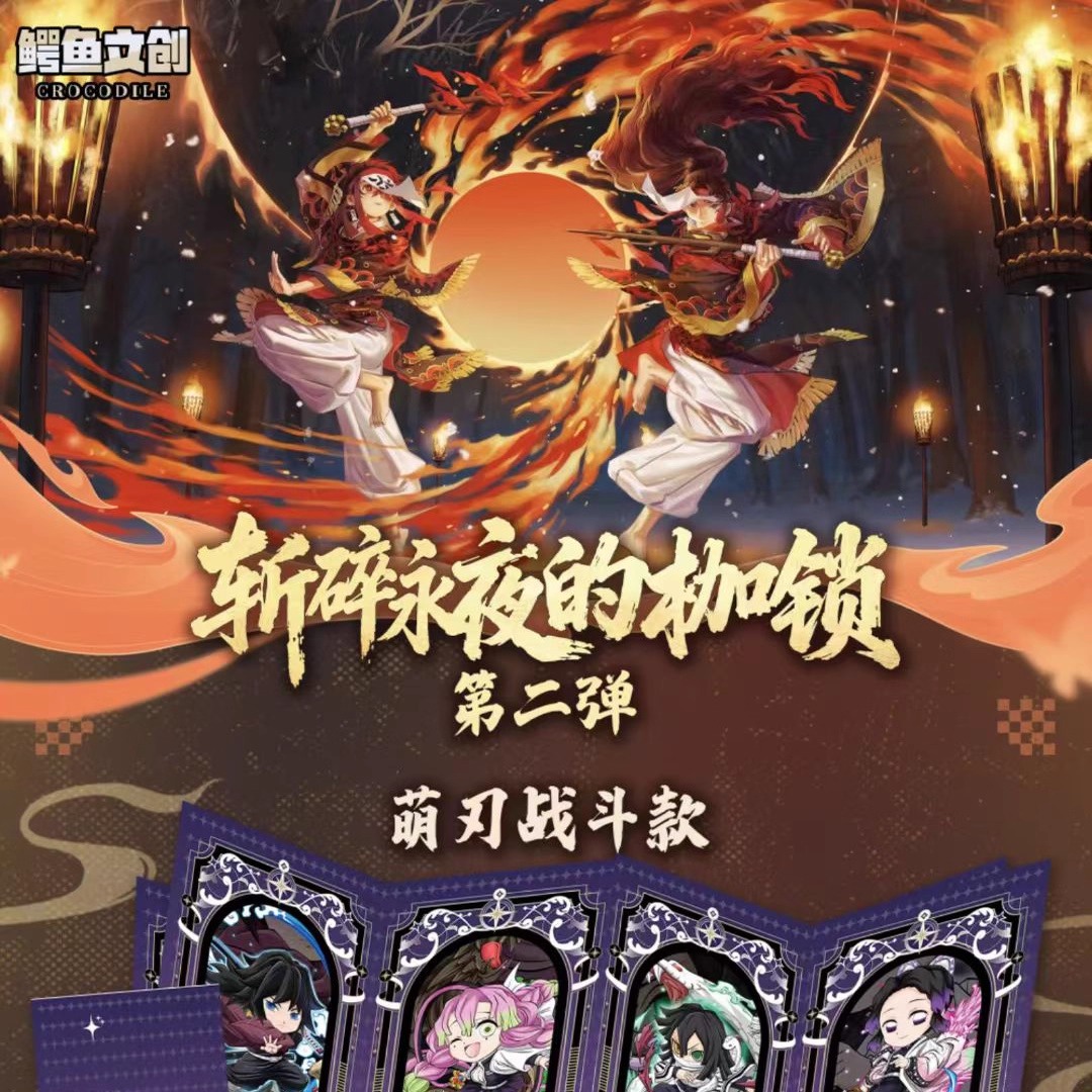 鳄鱼文创鬼灭之刃燃魂四折屏风卡