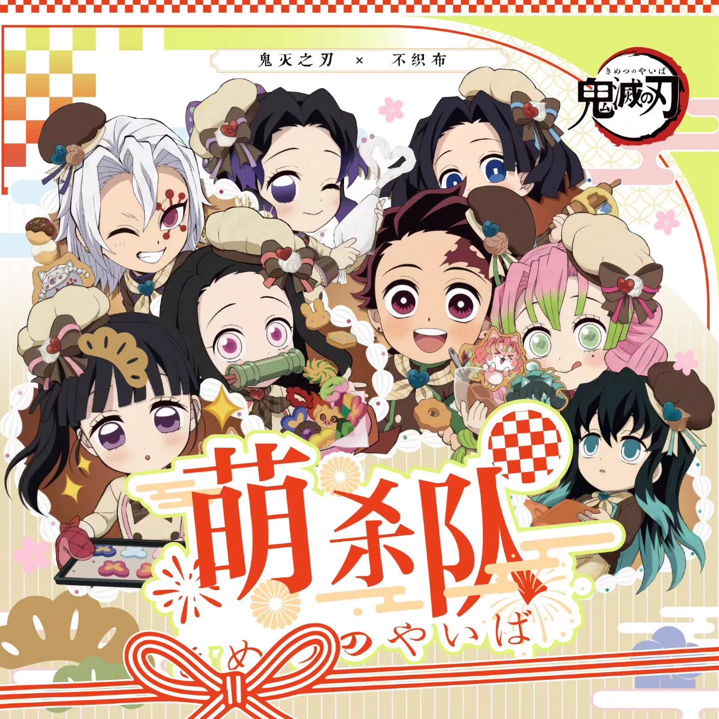 呼吸文创鬼灭之刃不织布二创盲盒