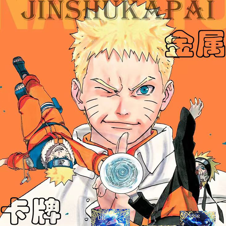 简爱信文创火影忍者金属卡二创卡