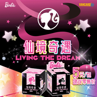 万画云游芭比系列5元包2元包卡片芭比娃娃爱莎公主动漫卡牌盲盒