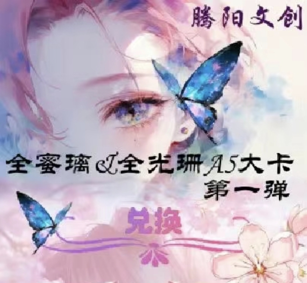 腾阳文创全蜜璃全光珊A5大卡动漫女神二次元妹卡清凉卡牌盲盒