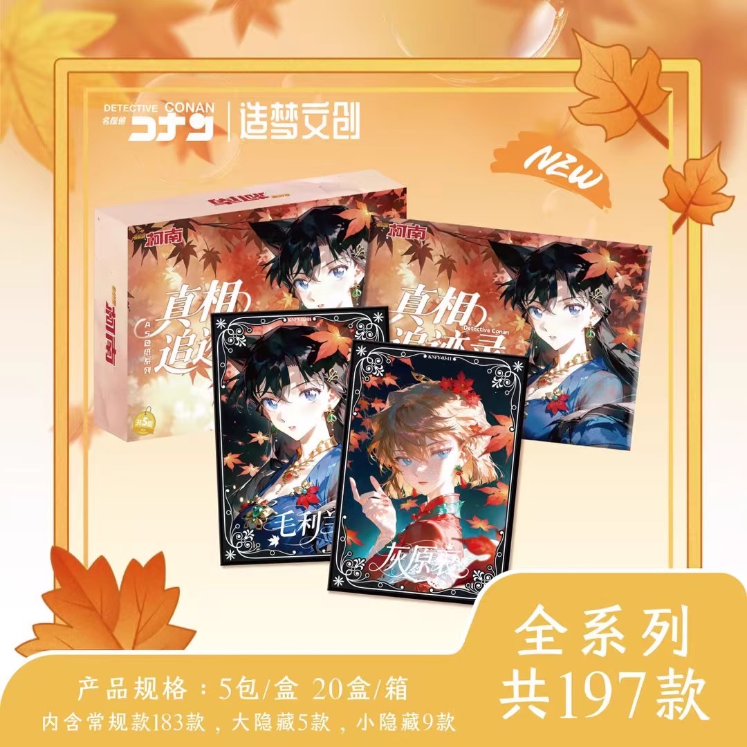 造梦文创名侦探柯南色纸二创卡牌