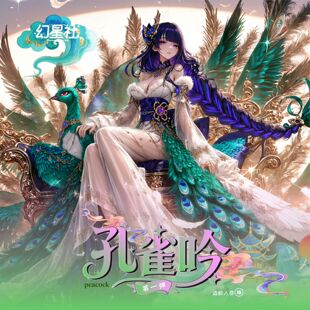 妹卡同人二创卡 亚克力色第一弹动漫女神二次元 幻星社孔雀吟