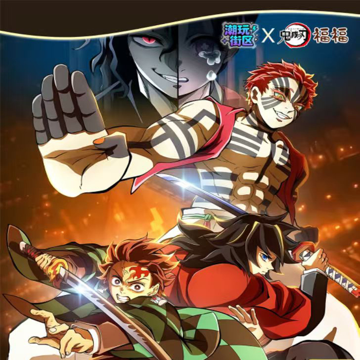 潮玩街区鬼灭之刃紫藤花开福福