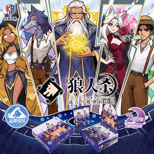 卡宝文创狼人杀黯月包卡片2元包角色扮演推理桌游周边卡牌盲盒