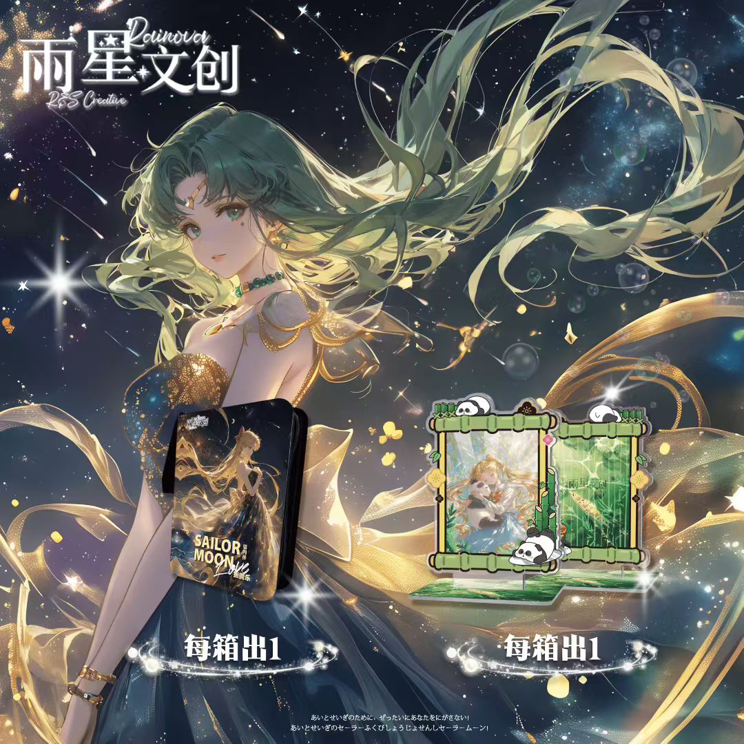 雨星文创美少女战士撕撕乐第四弹