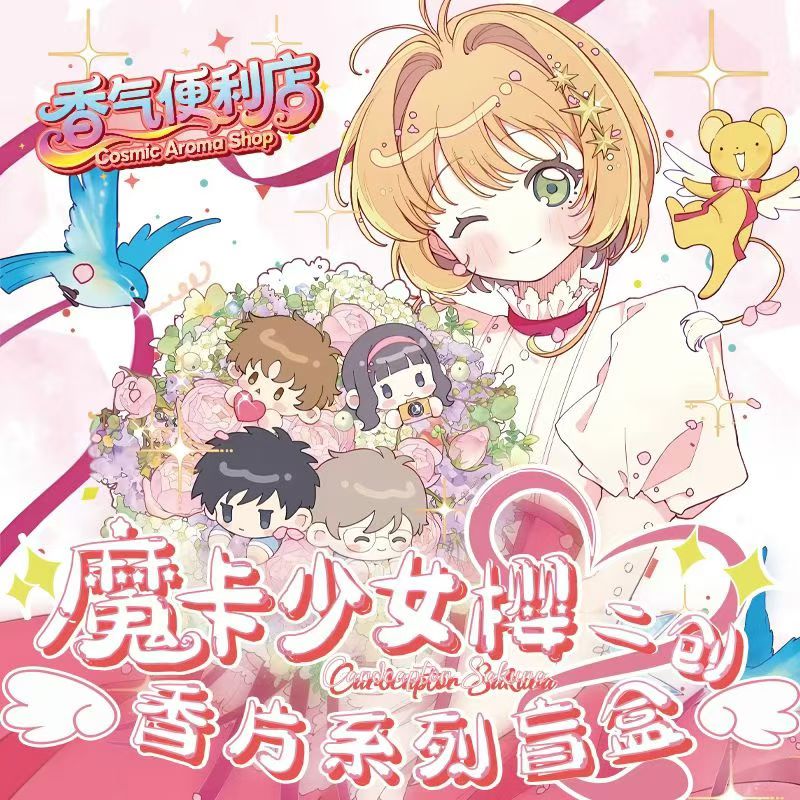 香气便利店魔卡少女樱香片二创卡