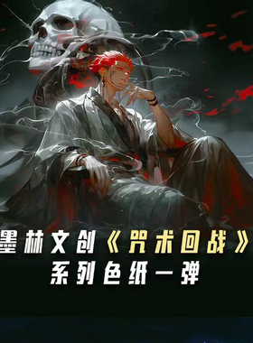 墨林文创咒术回战色纸卡片虎杖悠仁伏黑惠五条悟动漫周边卡牌盲盒