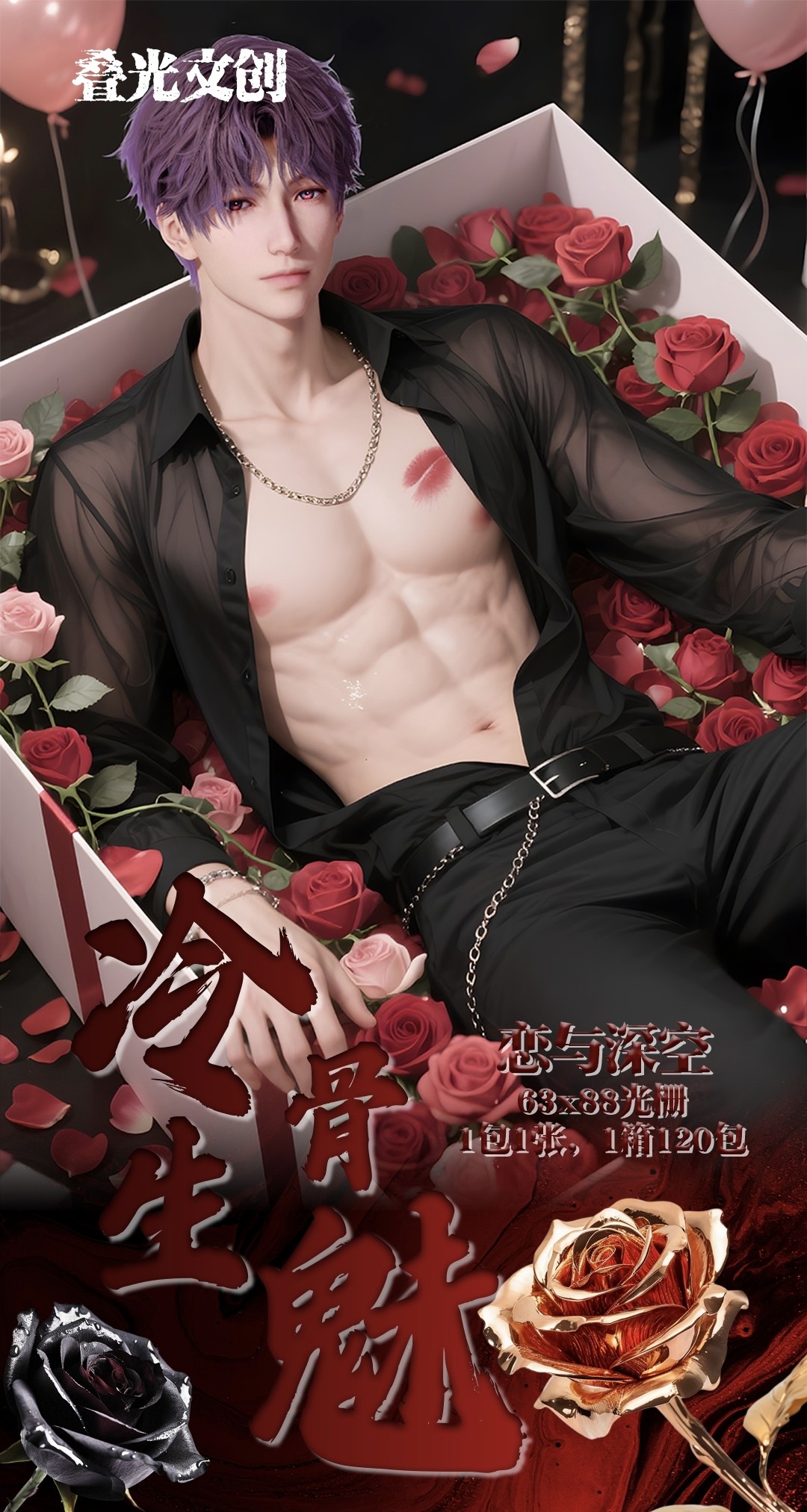 叠光文创恋与深空全斯哈光栅小卡动漫游戏男人同人二创卡牌