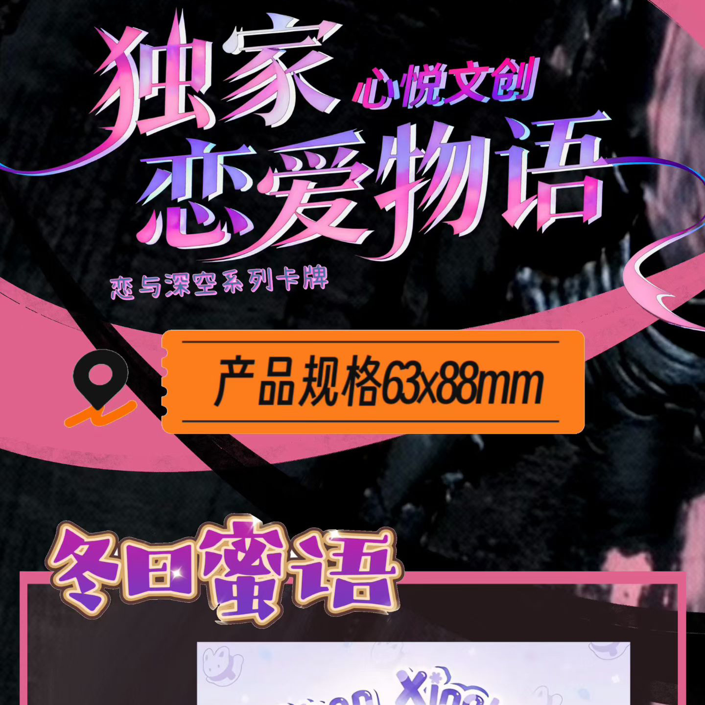 心悦文创恋与深空恋爱物语二创卡