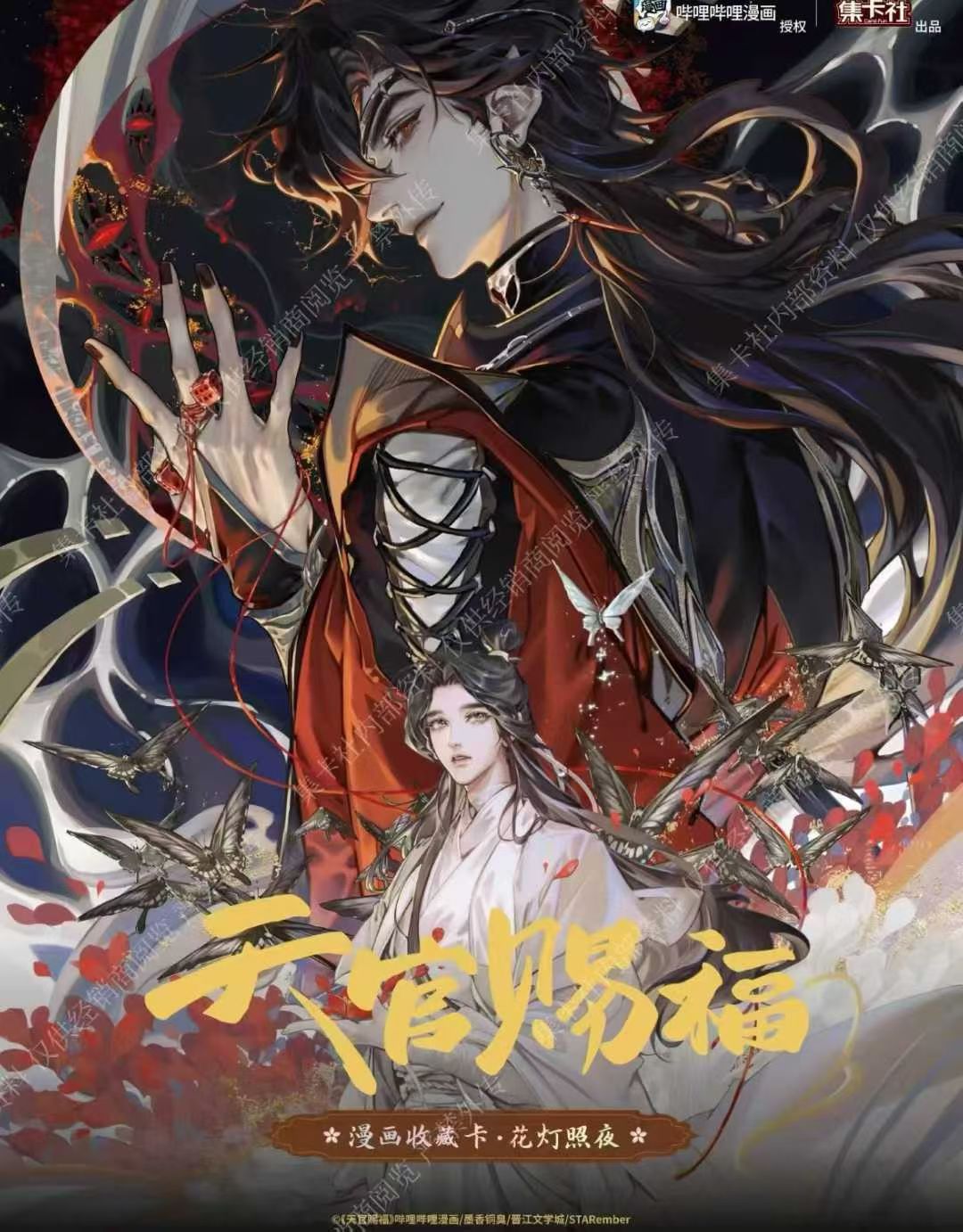 集卡社天官赐福漫画收藏卡花灯照夜国漫周边收藏卡牌盲盒