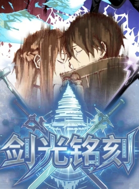 P谷文创刀剑神域剑光铭刻色纸典藏系列浮空城动漫周边同人二创